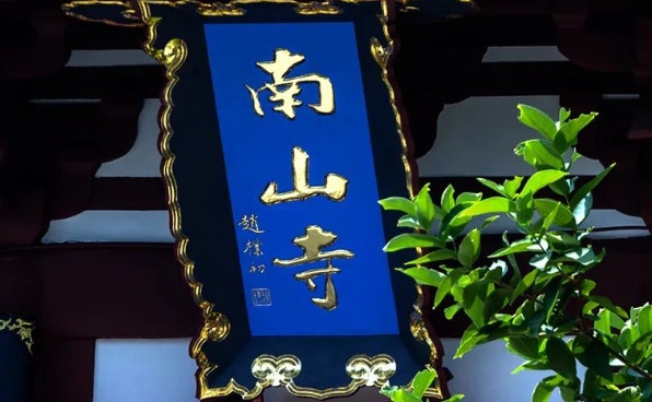 南山海上觀音