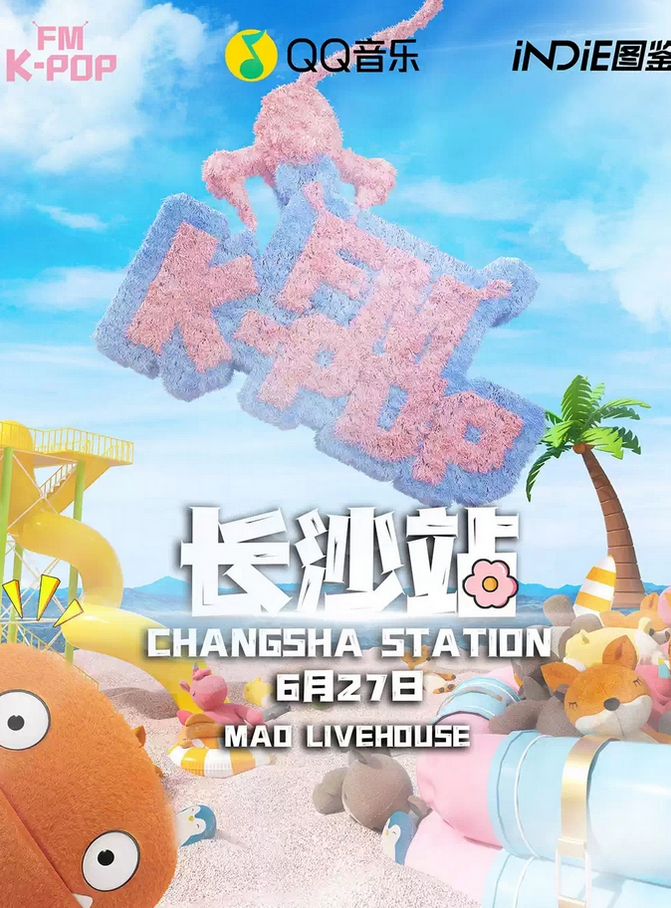 長沙kpop門票信息2025（時(shí)間+地點(diǎn)+活動(dòng)詳情）