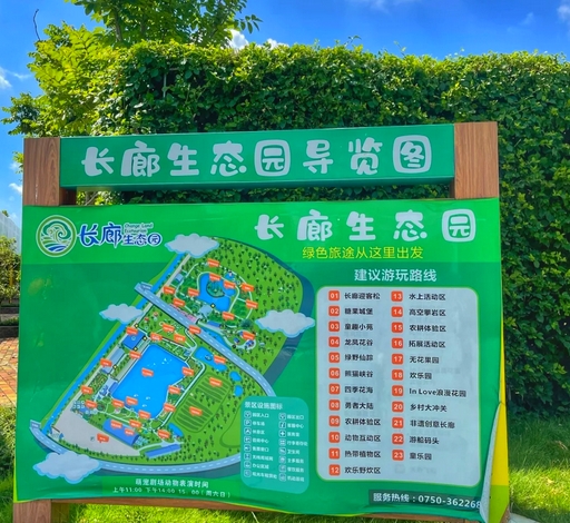 江門長廊生態(tài)園