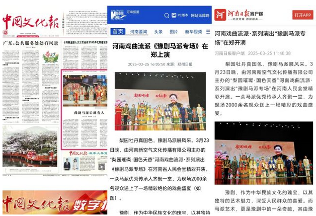豫劇《馬派戲曲專場》演出安陽站