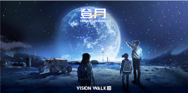 2025深圳月球探秘登月沉浸式vr互動(dòng)敘事體驗(yàn)展門票售票+開(kāi)放時(shí)間+觀展亮點(diǎn)+訂票攻略