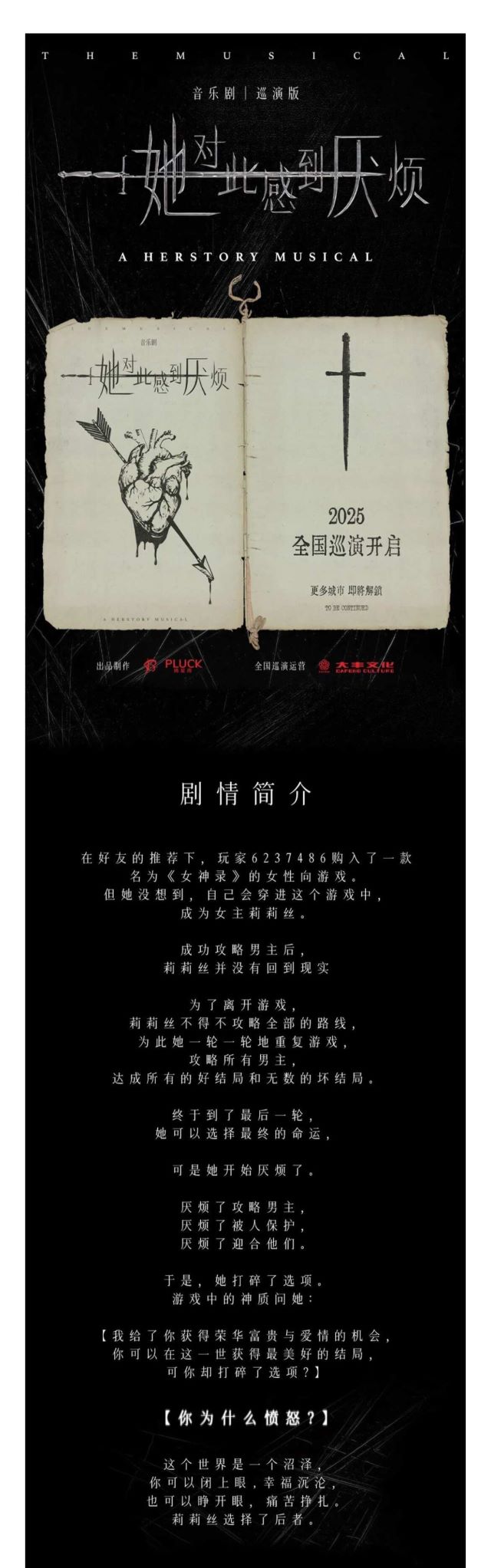 音樂劇《她對此感到厭煩》杭州站1.jpg