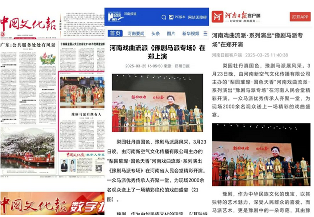 豫劇《馬派戲曲專場(chǎng)》演出新鄉(xiāng)站