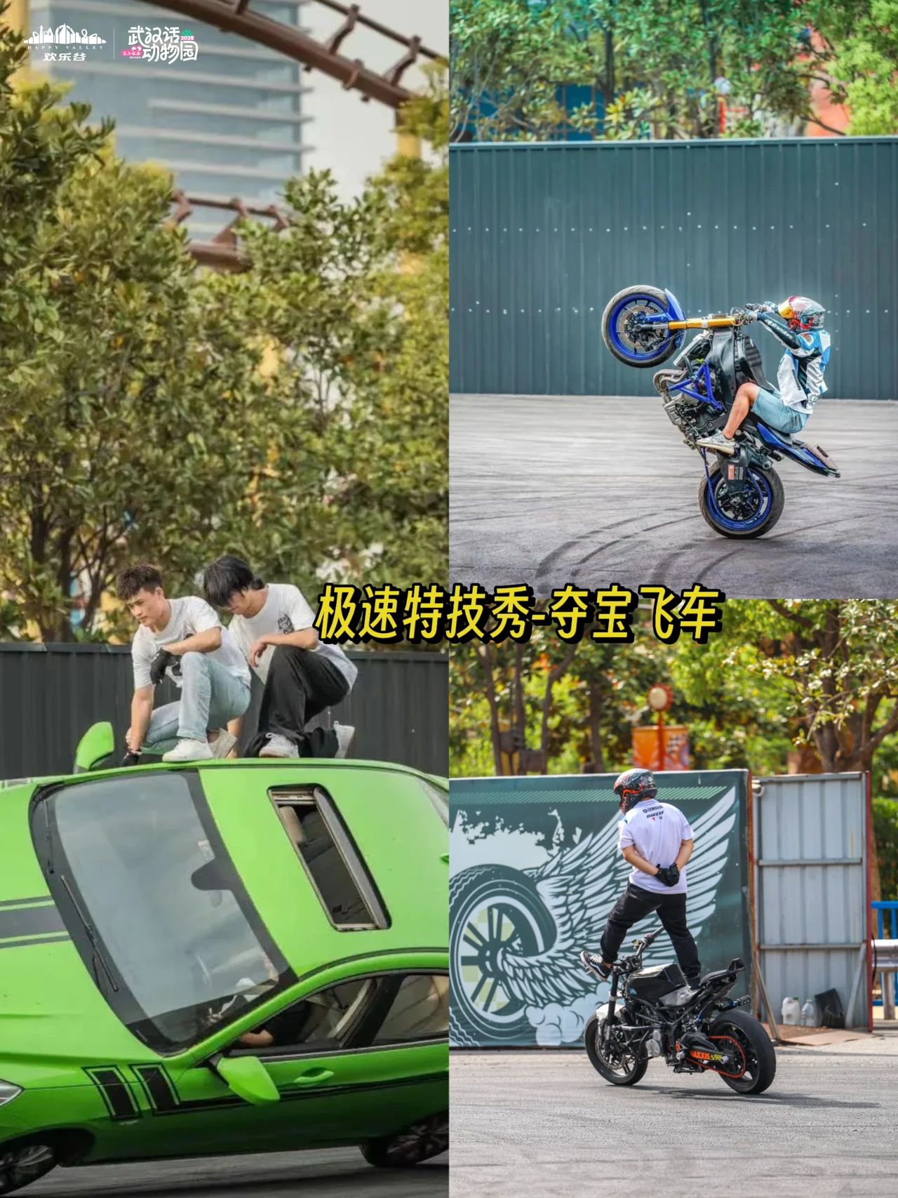 武漢歡樂谷