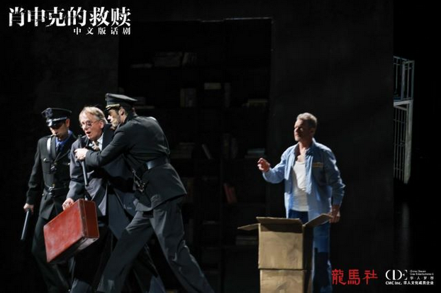 話劇《肖申克的救贖》中文版武漢站