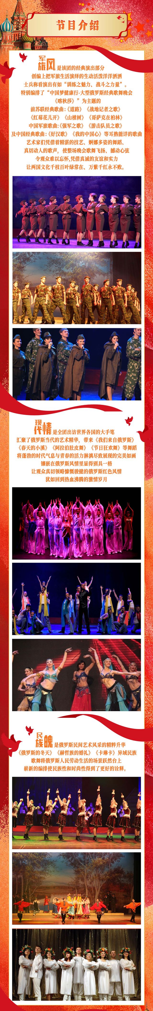 俄羅斯遠(yuǎn)東國家歌舞團(tuán)大型歌舞晚會(huì)上海站3.jpg