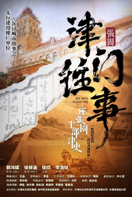 天津張園