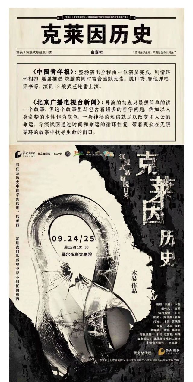 脫口秀《克萊因歷史》鄂爾多斯站1.jpg