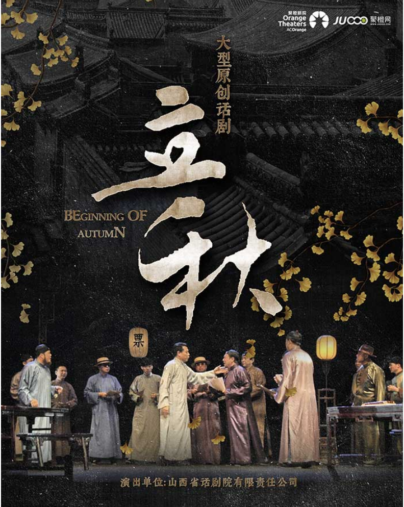 2025吳京安領(lǐng)銜主演話劇《立秋》石家莊站（演員陣容+門票+劇目介紹）
