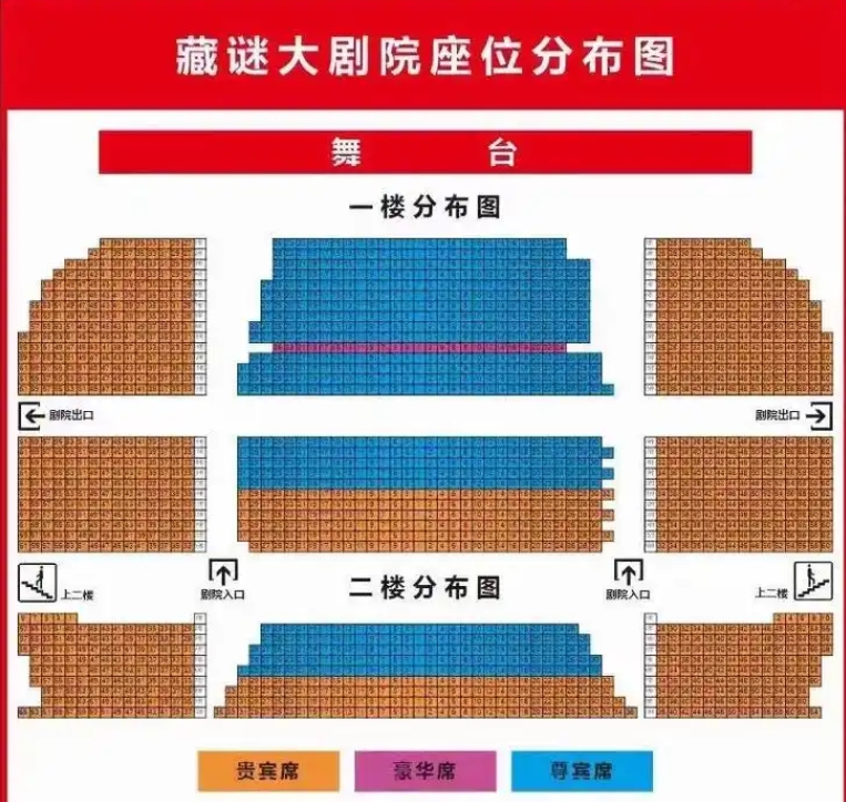九寨溝藏謎大劇院