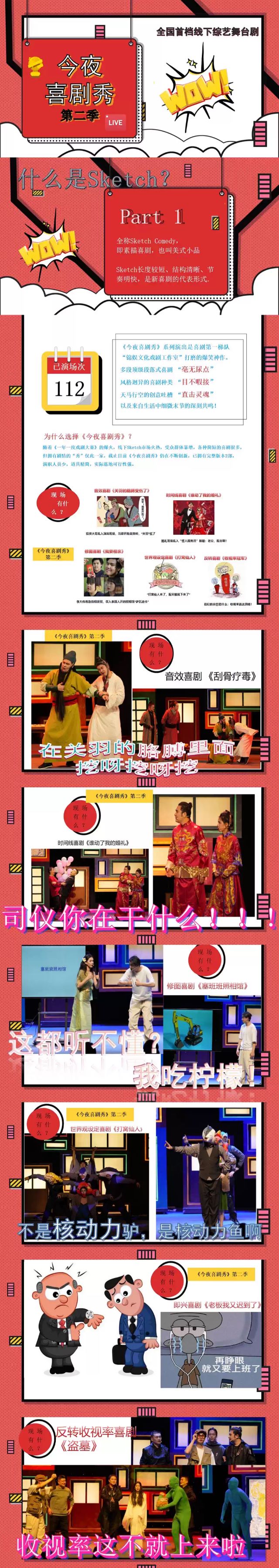舞臺劇《今夜喜劇秀2》成都站1.jpg
