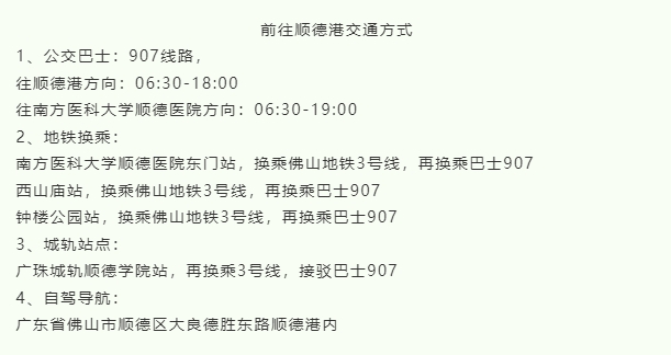 順德港游船