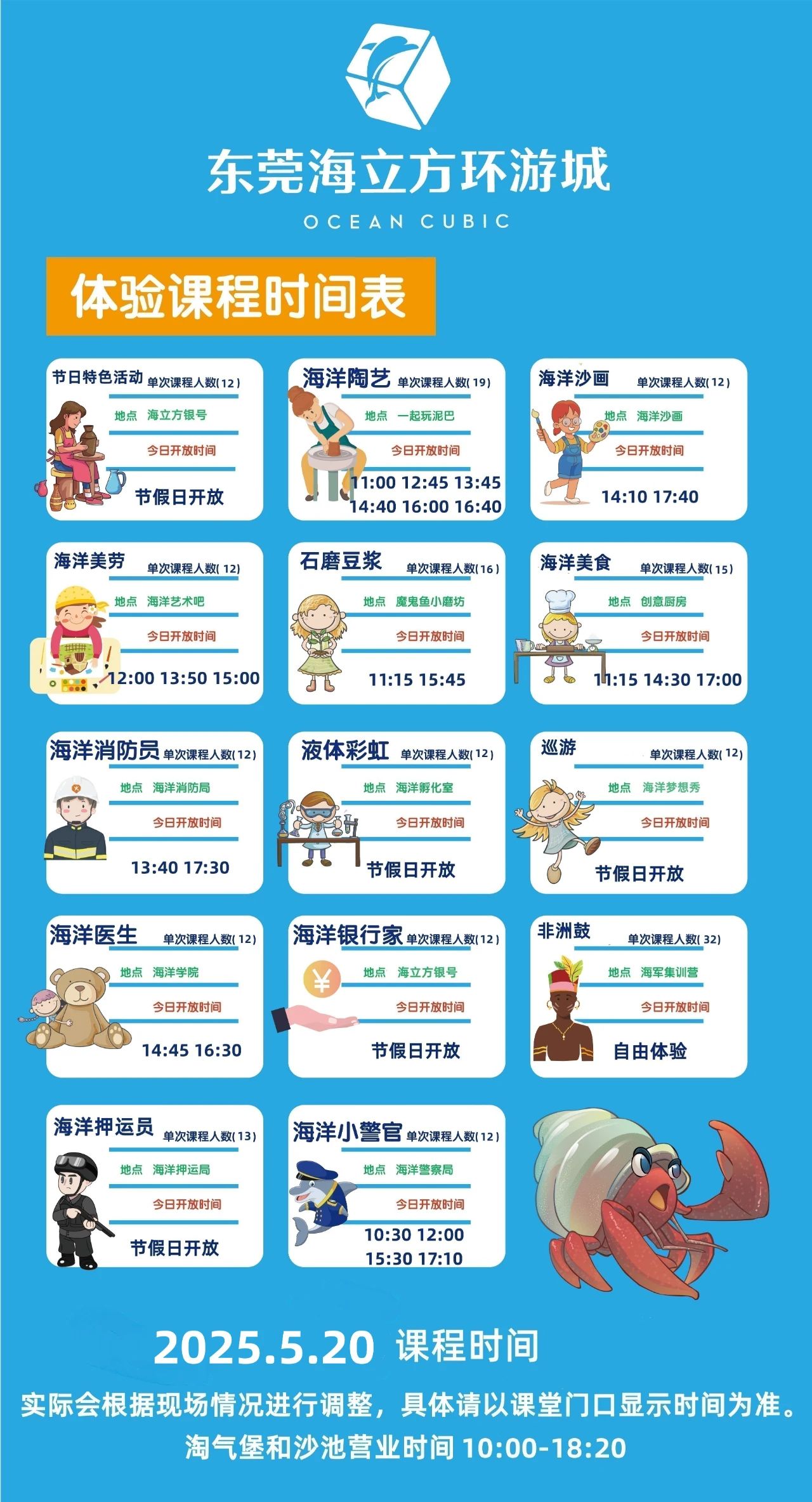 東莞海立方環(huán)游城時間表.jpg