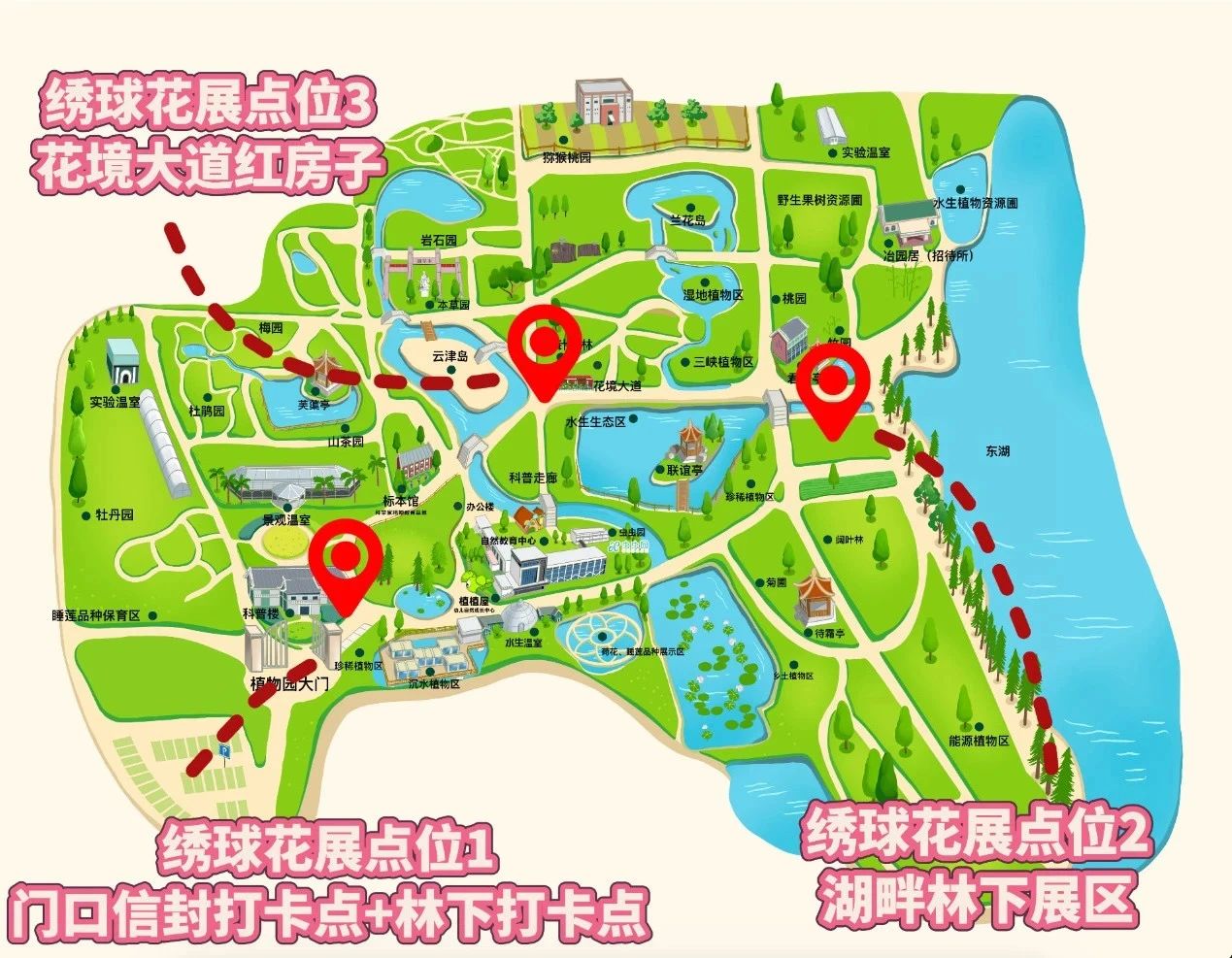 武漢植物園