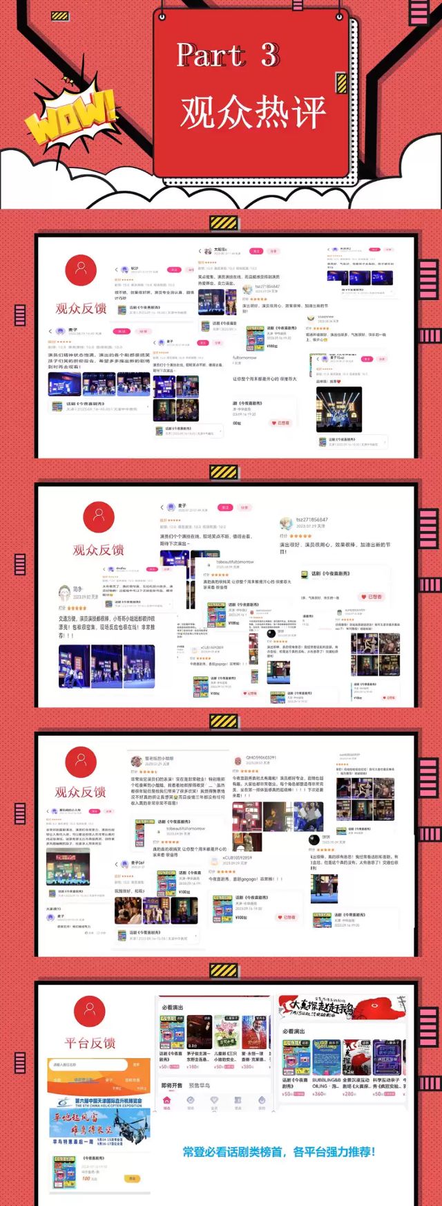 舞臺劇《今夜喜劇秀2》成都站3.jpg
