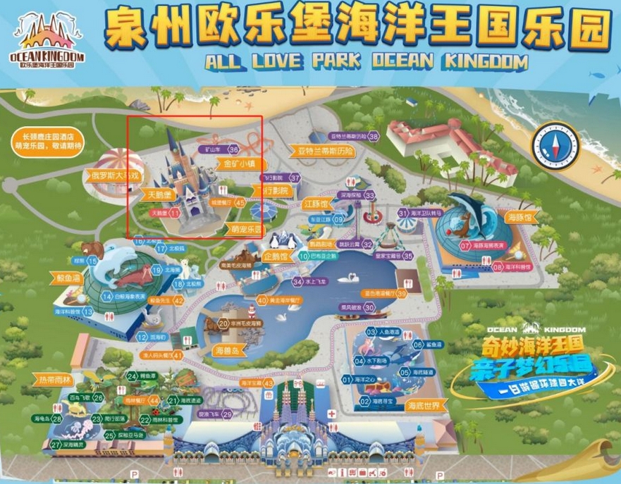 泉州歐樂堡海洋王國樂園