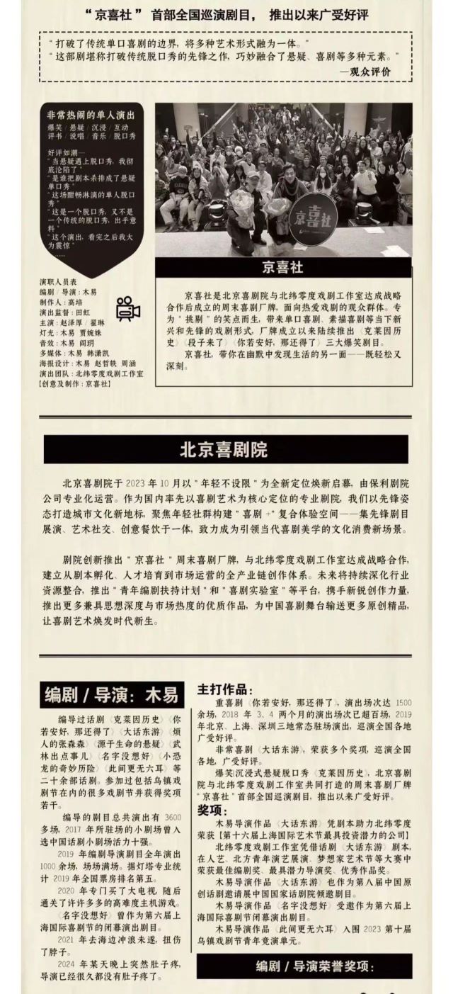 脫口秀《克萊因歷史》鄂爾多斯站2.jpg