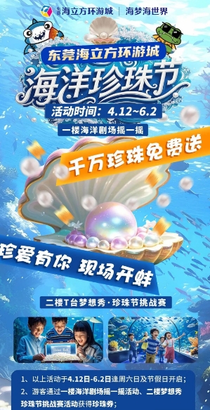 東莞海立方環(huán)游城