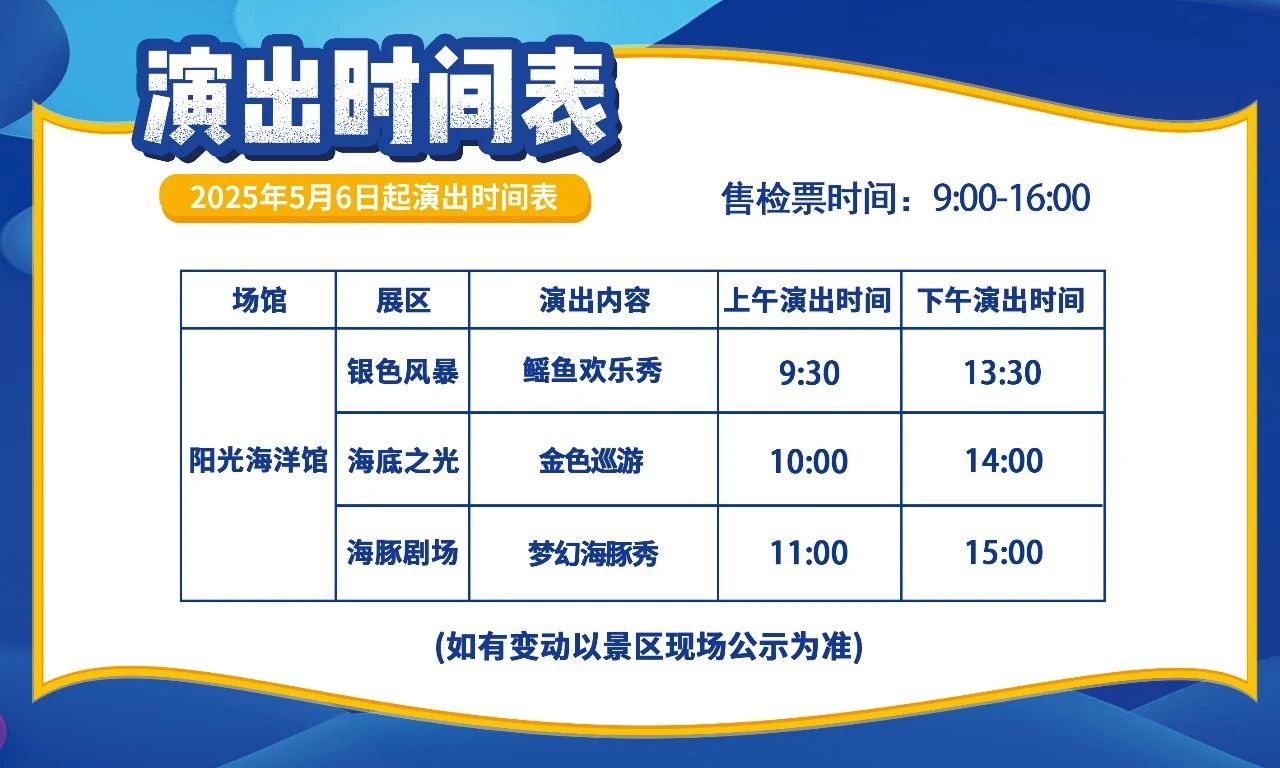 2025日照海洋公園門票預約+優(yōu)待政策+表演時間表+地址+游玩亮點