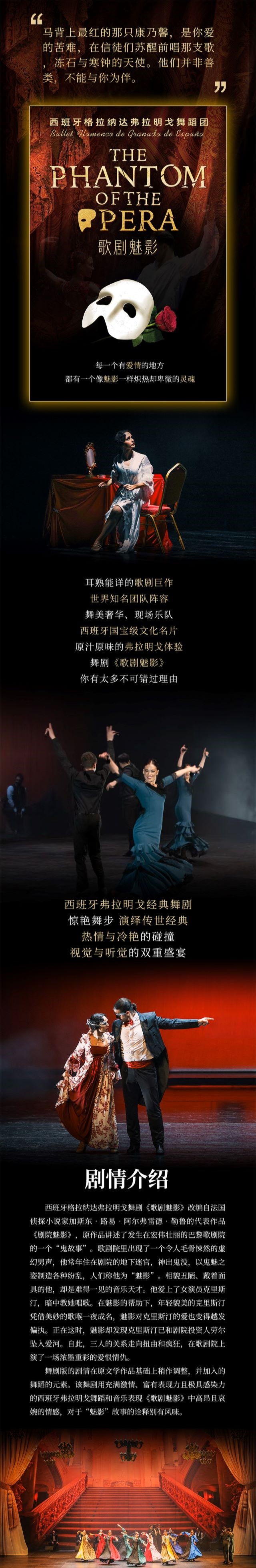 舞劇《歌劇魅影》成都站1.jpg