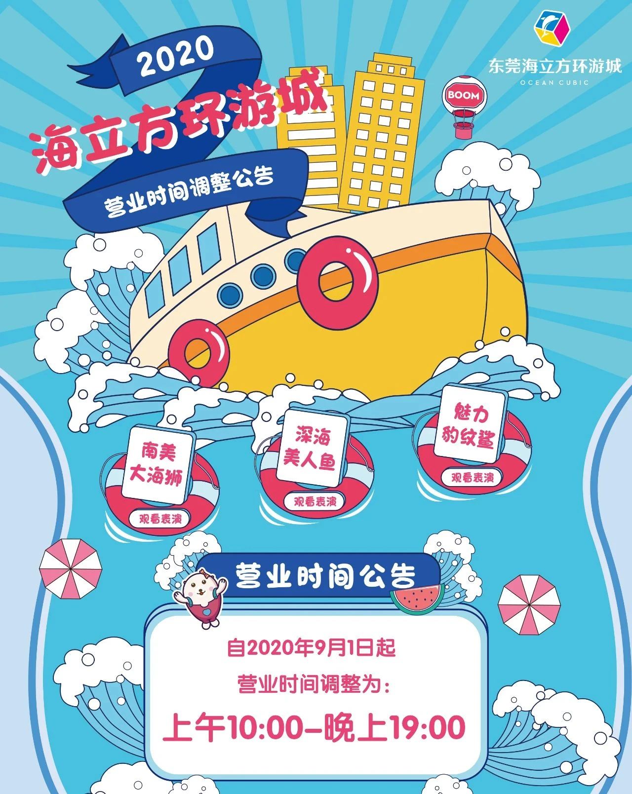 2025東莞海立方環(huán)游城營業(yè)時(shí)間.jpg