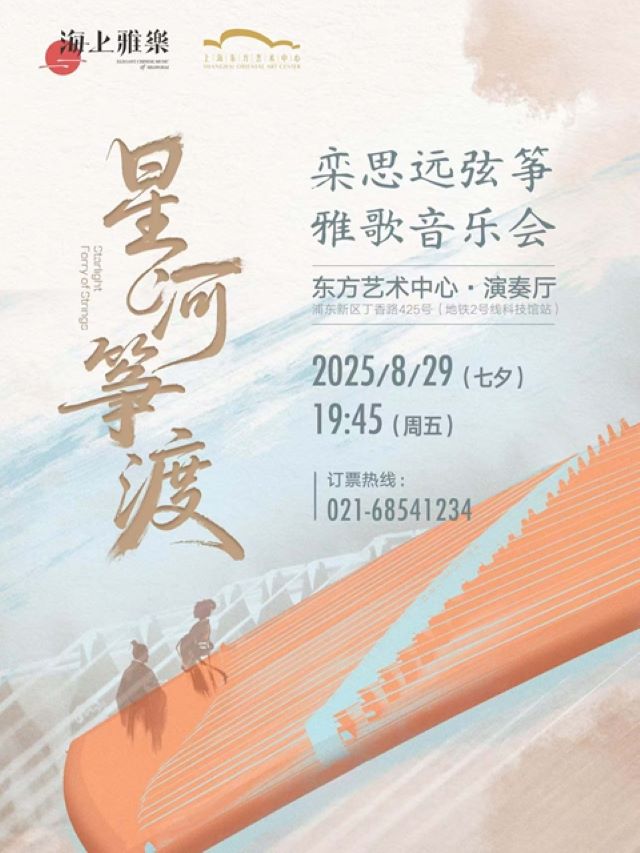 欒思遠(yuǎn)上海音樂(lè)會(huì)海報(bào).jpg