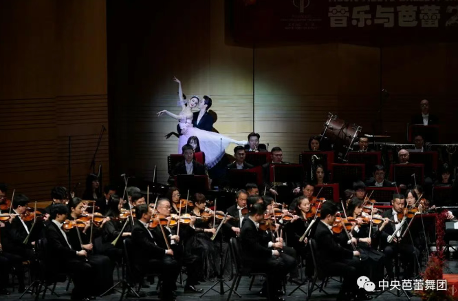 中央芭蕾舞團北京音樂與芭蕾晚會