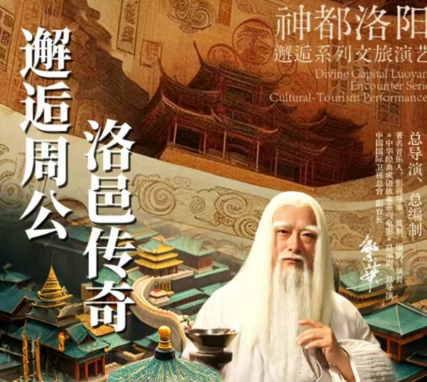 2025周公博物館邂逅周公門(mén)票價(jià)格+購(gòu)票入口+演出亮點(diǎn)+表演時(shí)間