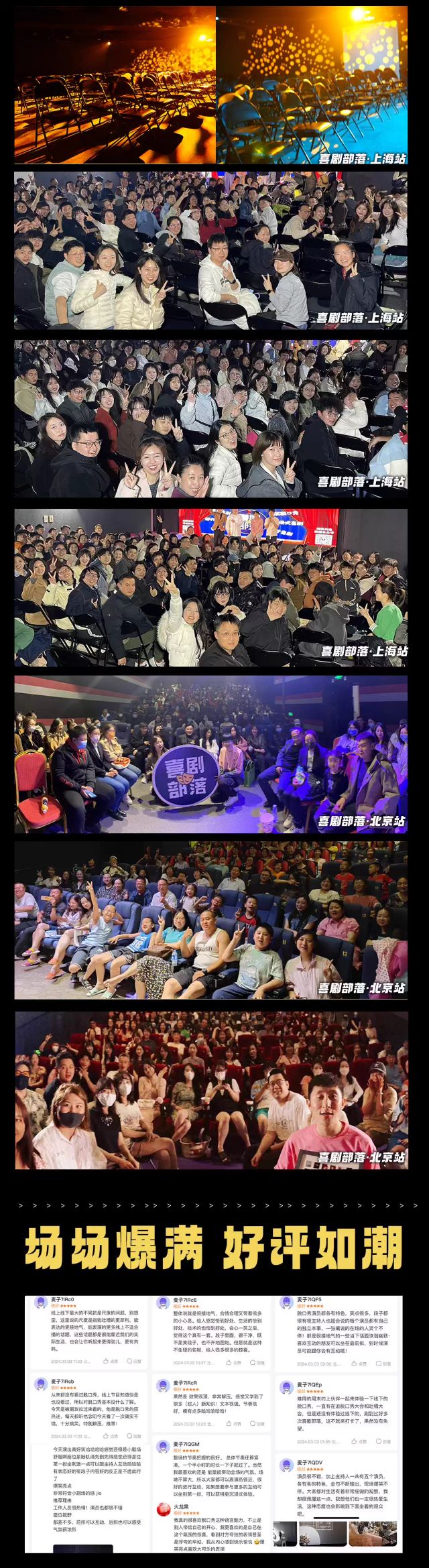 成都脫口秀喜劇大會(huì)7.jpg