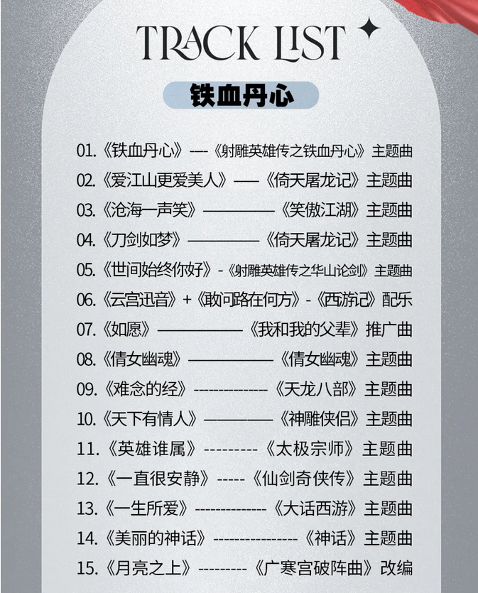 蘇州《鐵血丹心》超燃之聲音樂(lè)會(huì)