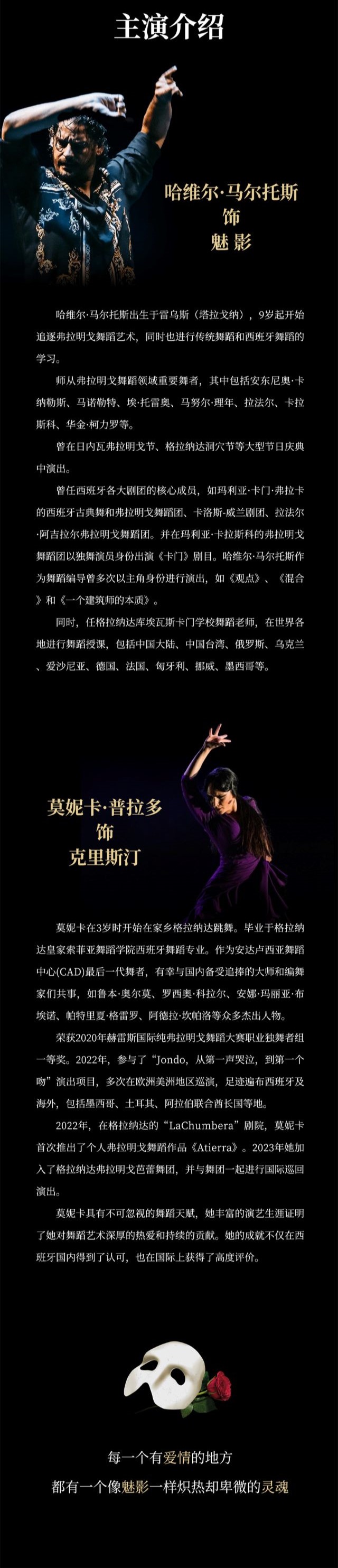 舞劇《歌劇魅影》成都站4.jpg