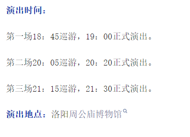 2025周公博物館邂逅周公門(mén)票價(jià)格+演出時(shí)間+地址+預(yù)約入口+亮點(diǎn)介紹