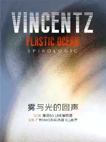 vincentz x plastic ocean巡演廣州站