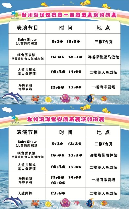 臺(tái)州海洋世界比表演時(shí)間表.jpg