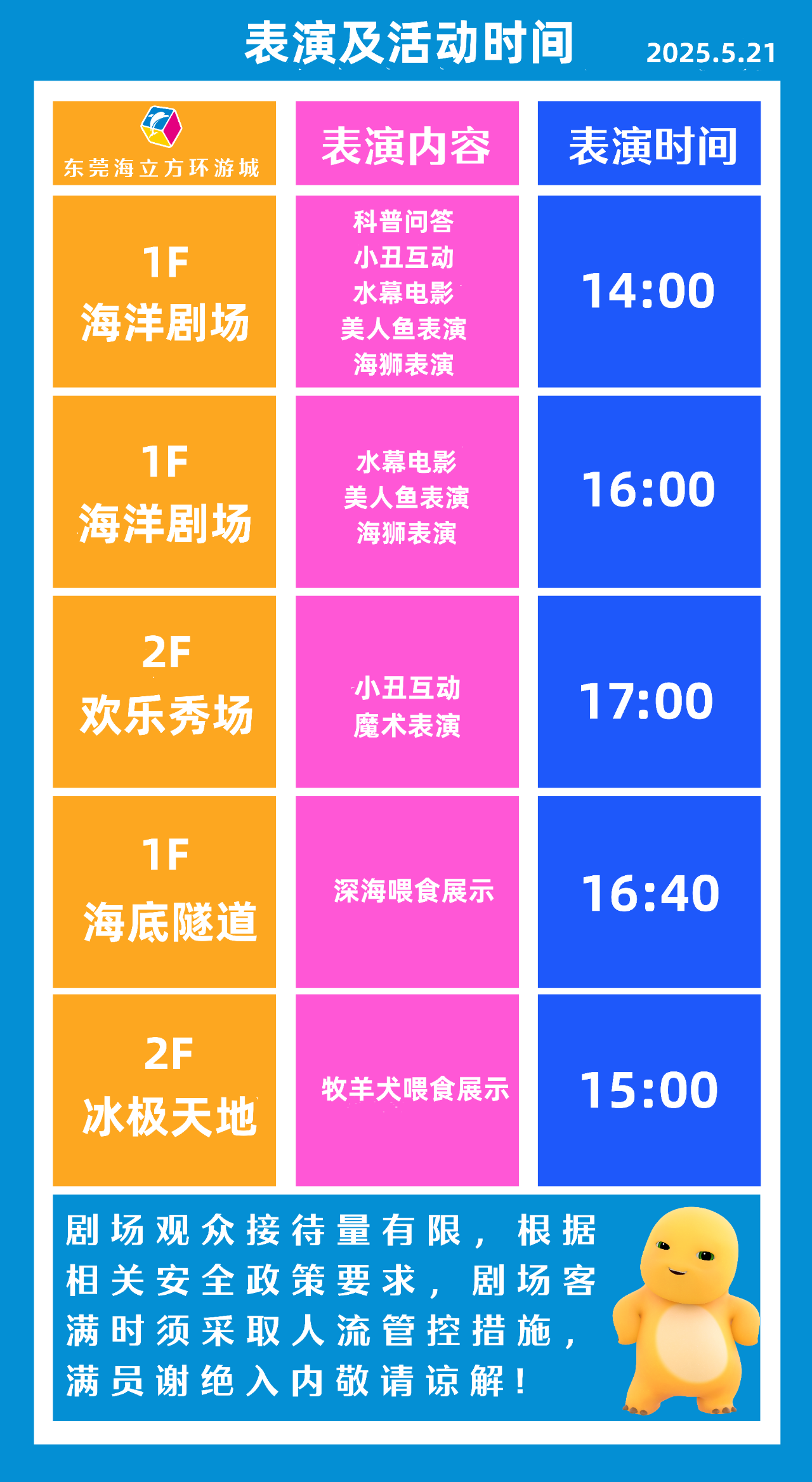 東莞海立方環(huán)游城最新表演.png