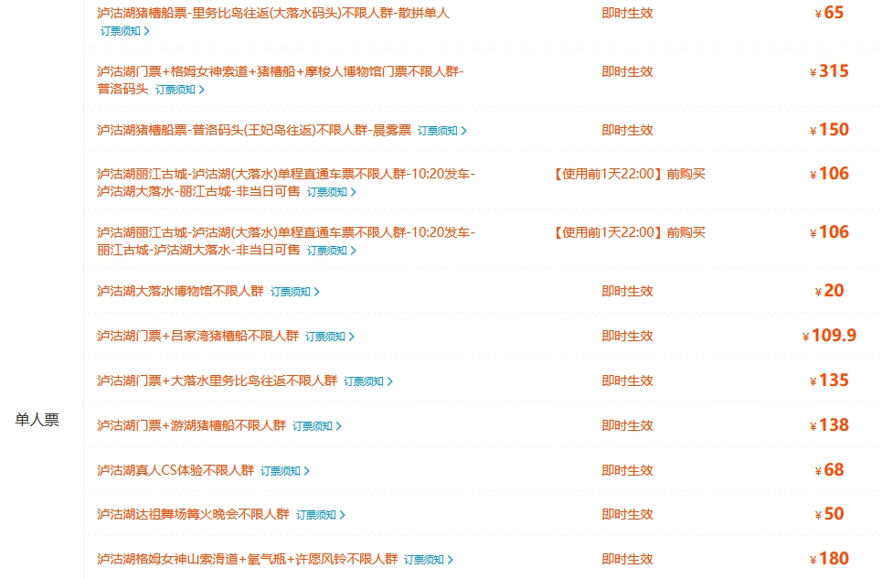 2025瀘沽湖景區(qū)最新消息(門票+價格表+免費(fèi)政策+預(yù)約購票+游玩亮點(diǎn))