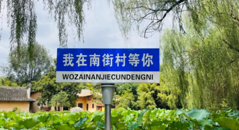 南街村景區(qū)觀光園