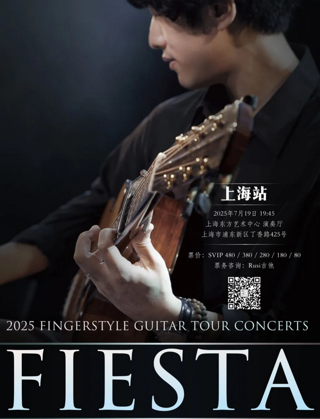王曄慜指彈吉他上海演奏會(huì)