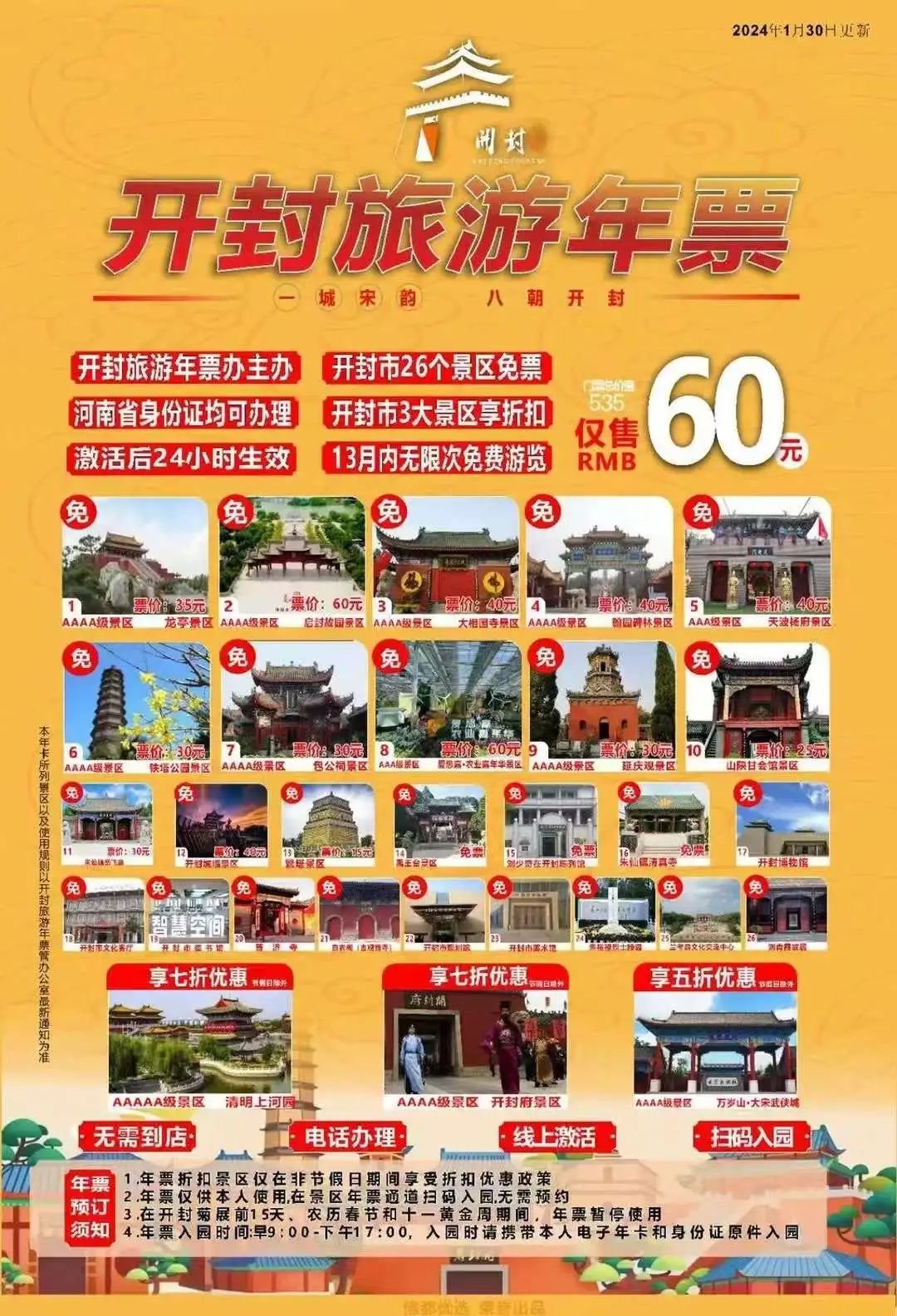 開(kāi)封旅游年卡
