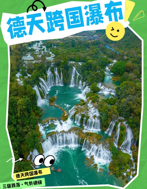 德天跨國瀑布景區(qū)