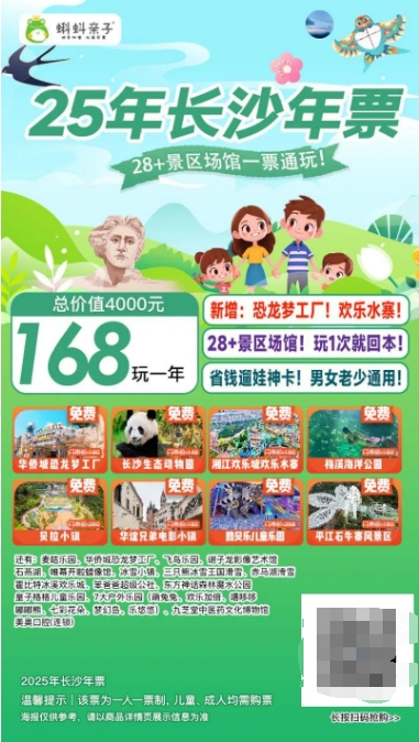 2025長沙年票