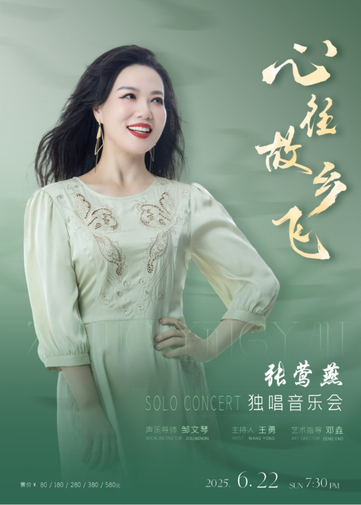 張鶯燕武漢音樂會