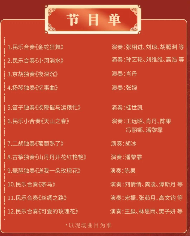 《金蛇瑞祥》民族音樂會武漢站