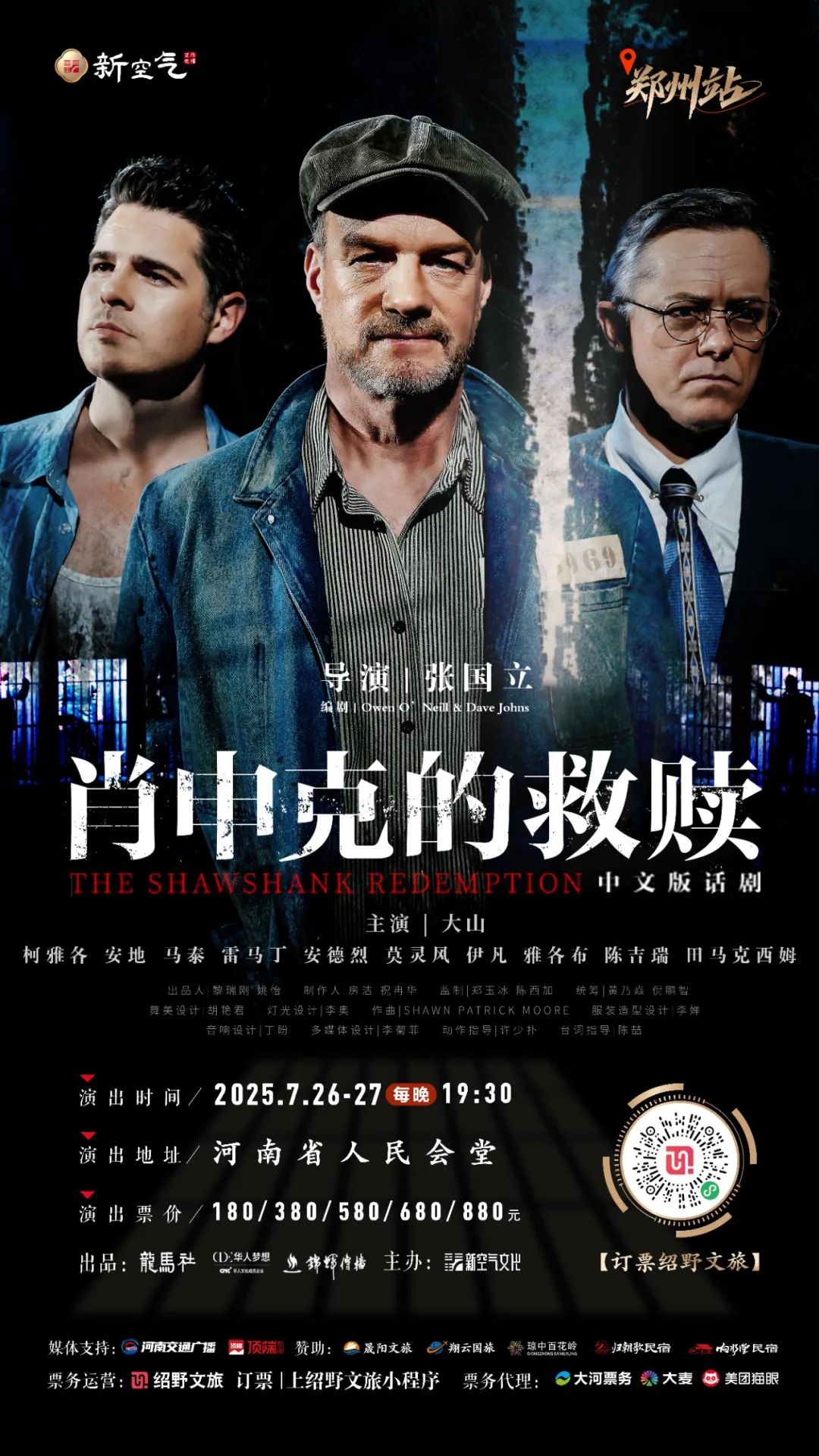 2025話劇《肖申克的救贖》鄭州站售票入口+時(shí)間地點(diǎn)+演出介紹