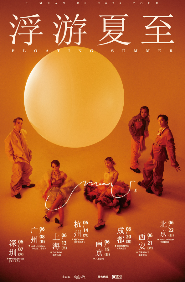 i mean us西安巡演門票