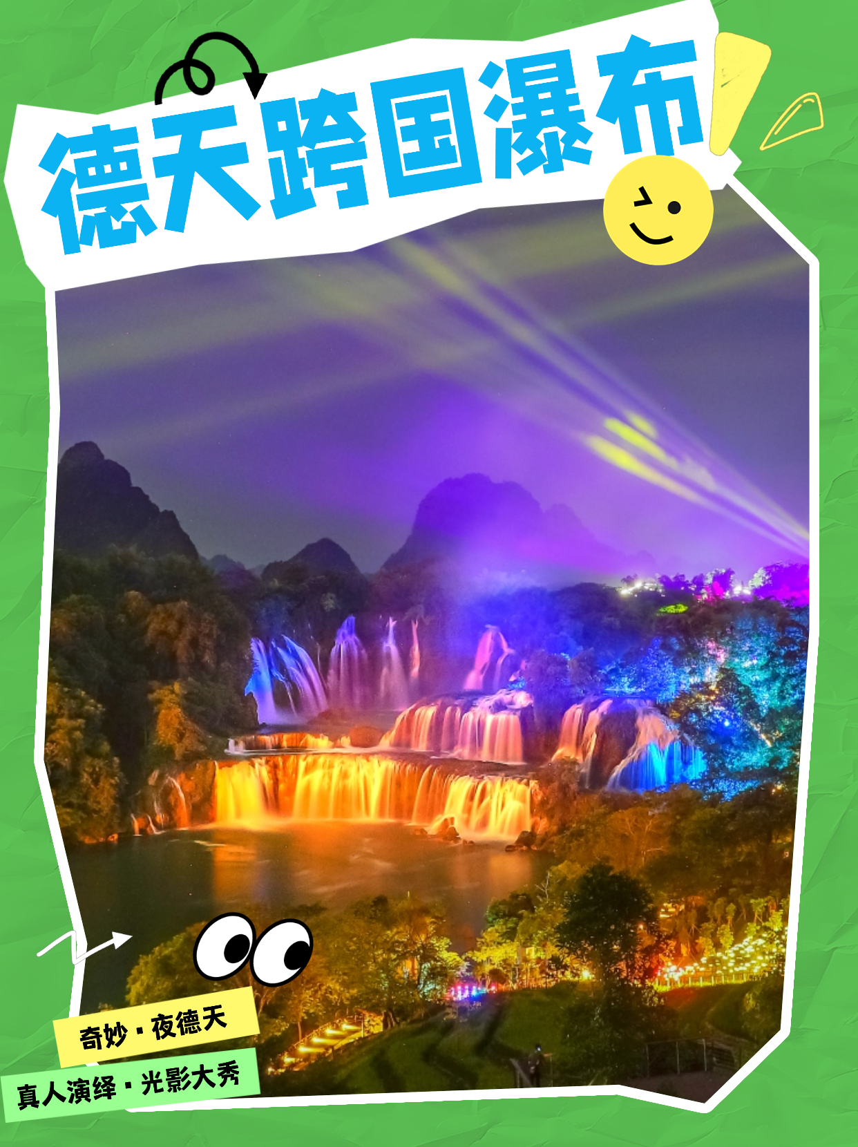 德天跨國瀑布景區(qū)