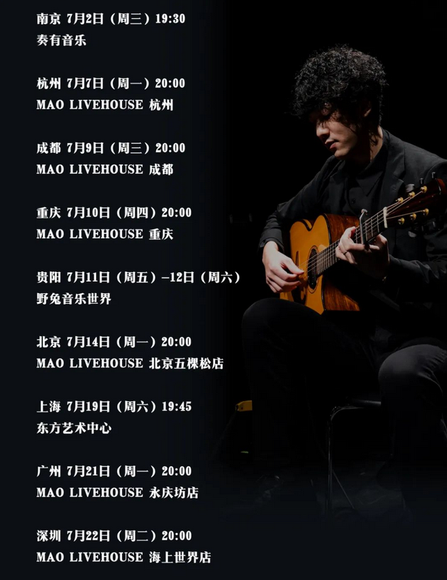 王曄慜指彈吉他上海演奏會(huì)