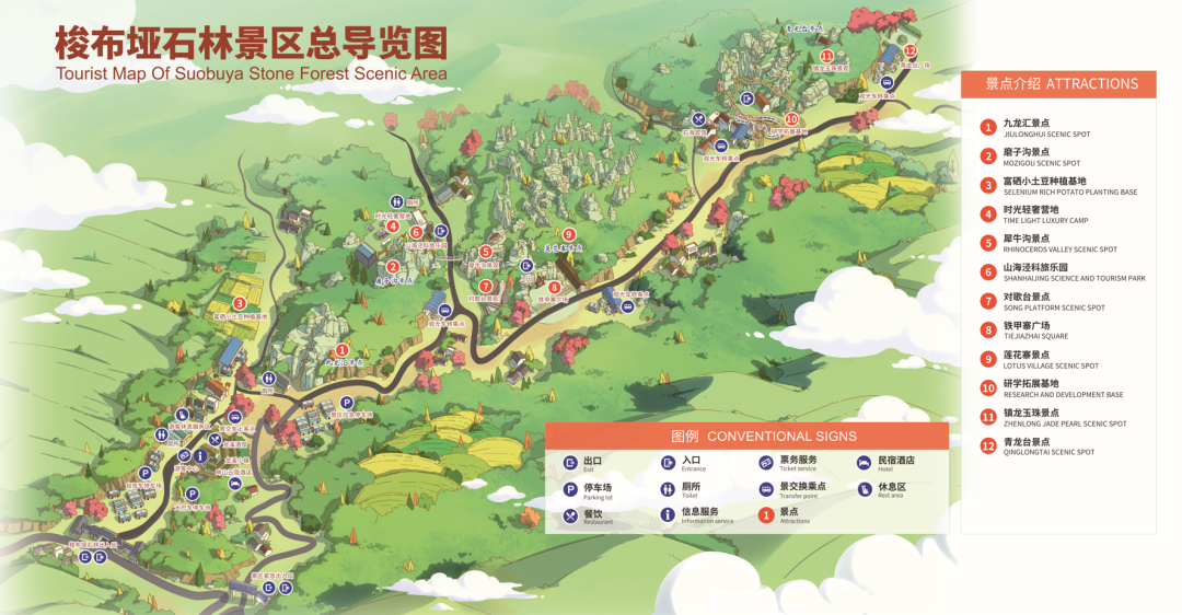 恩施梭布埡石林景區(qū)導(dǎo)覽圖.png