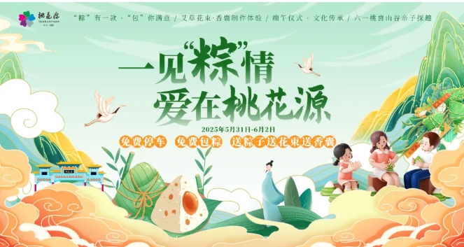 常德桃花源