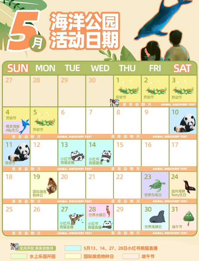 2025香港海洋公園最新活動(dòng)表+門票預(yù)約+表演時(shí)間+公園地址+游玩指南